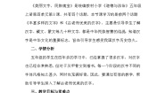 小学政治 (道德与法治)统编版（2024）五年级上册8 美丽文字 民族瑰宝教案设计