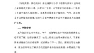 小学政治 (道德与法治)统编版（2024）五年级上册10 传统美德 源远流长教学设计