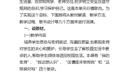 政治 (道德与法治)一年级上册3 我认识您了教学设计