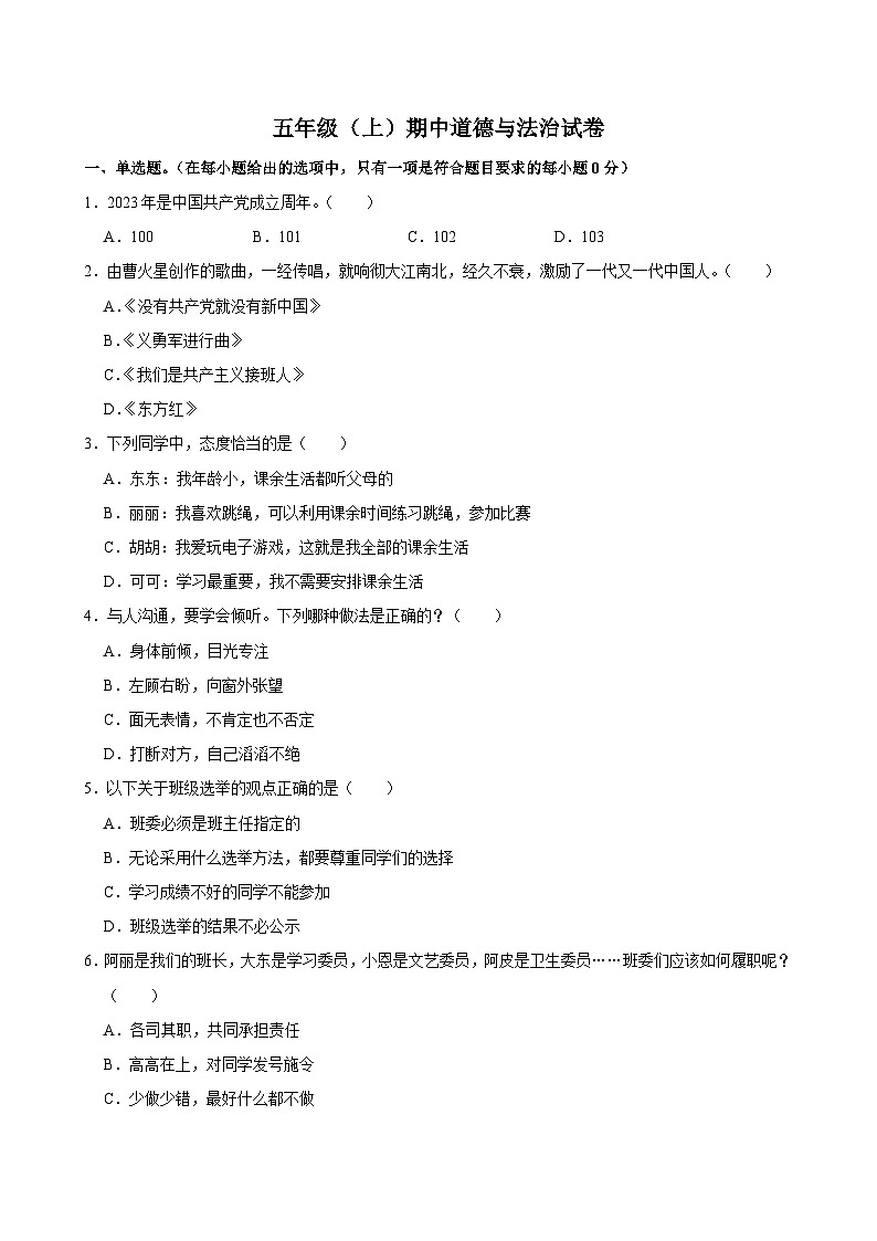 廣東省廣州市荔灣區(qū)廣州市芳村區(qū)葵蓬小學2024-2025學年五年級上學期11月期中道德與法治試題第1頁