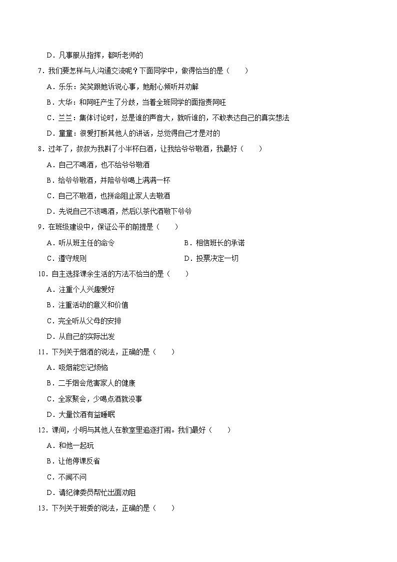 廣東省廣州市荔灣區(qū)廣州市芳村區(qū)葵蓬小學2024-2025學年五年級上學期11月期中道德與法治試題第2頁