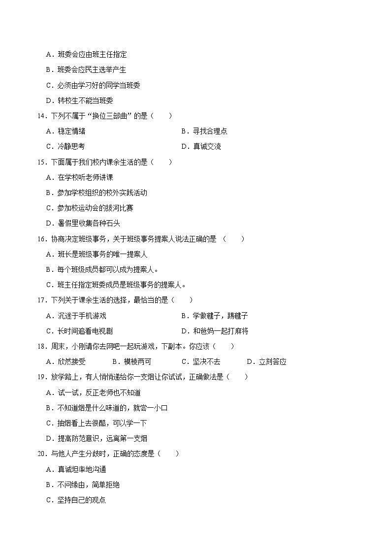 廣東省廣州市荔灣區(qū)廣州市芳村區(qū)葵蓬小學2024-2025學年五年級上學期11月期中道德與法治試題第3頁