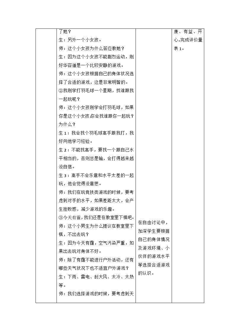 【核心素养大单元】部编版道德与法治二年级下册5.健康游戏我常玩(第2课时)单元整体分析+课件+教案03