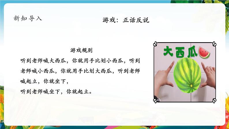【核心素养大单元】部编版道德与法治二年级下册5.健康游戏我常玩(第2课时)单元整体分析+课件+教案03