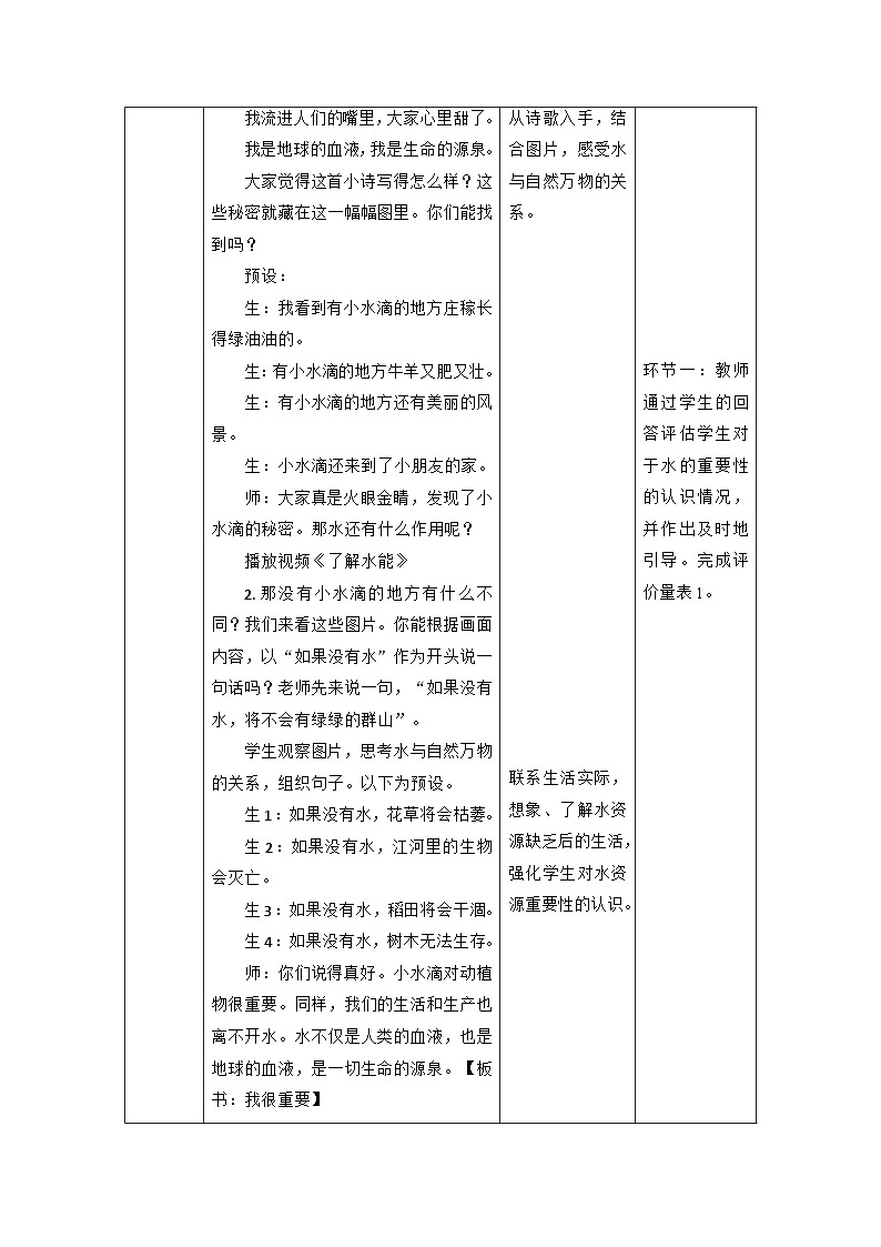 【大单元整体教学】9.小水滴的诉说(第一课时)课时教案第3页