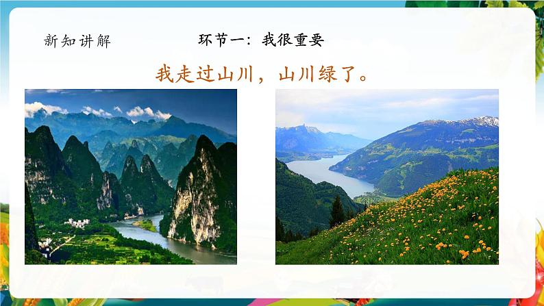 【大单元整体教学】9.小水滴的诉说(第一课时)课件第6页