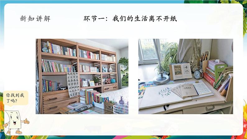 【大单元整体教学】11.我是一张纸(第一课时)课件第4页
