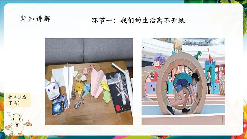 【大单元整体教学】11.我是一张纸(第一课时)课件第5页