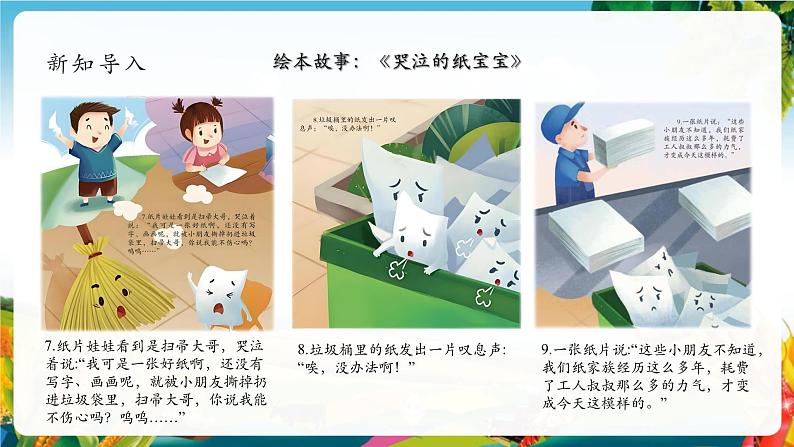 【大单元整体教学】11.我是一张纸(第二课时)课件第5页