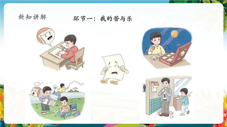 【大单元整体教学】11.我是一张纸(第二课时)课件第8页