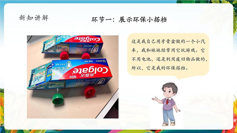 【大单元整体教学】12.我的环保小搭档(第二课时)课件第6页