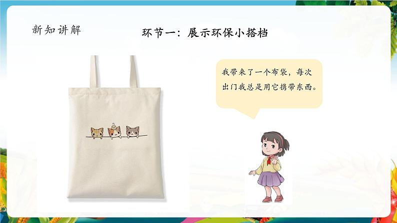 【大单元整体教学】12.我的环保小搭档(第二课时)课件第8页