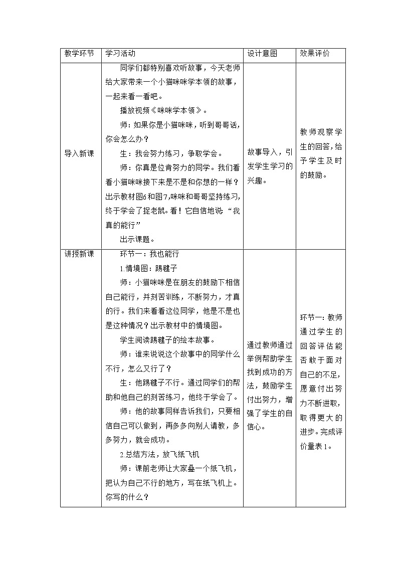 【大单元整体教学】13.我能行(第二课时)课时教案第2页