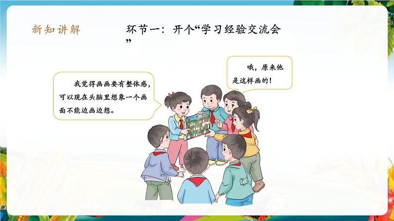 【大单元整体教学】14.学习有方法(第二课时)课件第7页