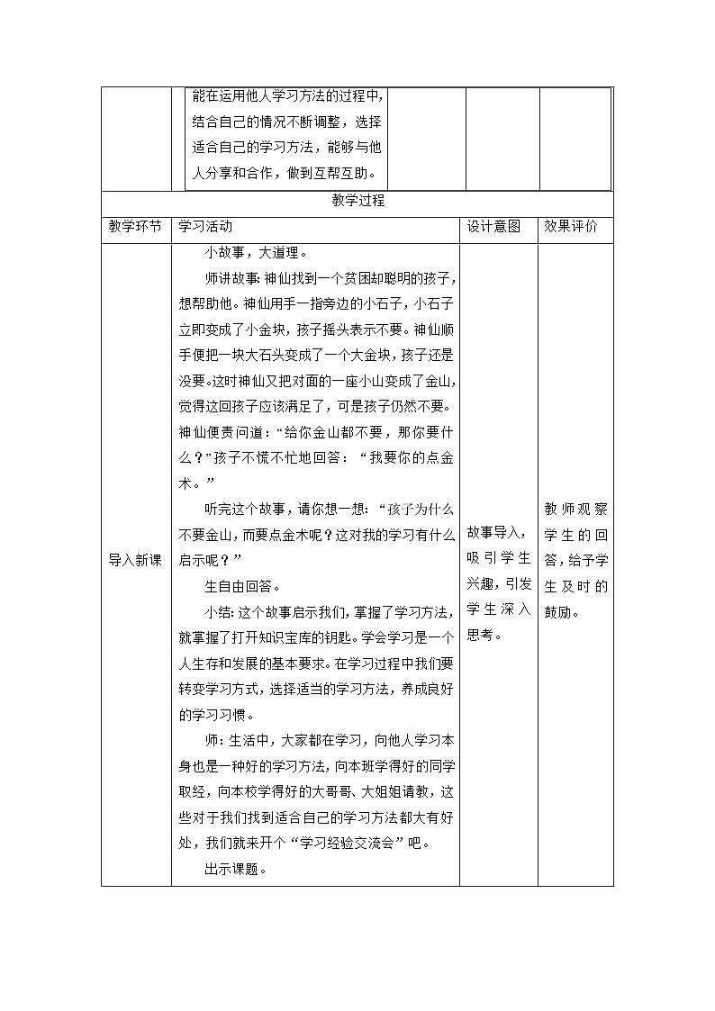 【大单元整体教学】14.学习有方法(第二课时)课时教案第2页