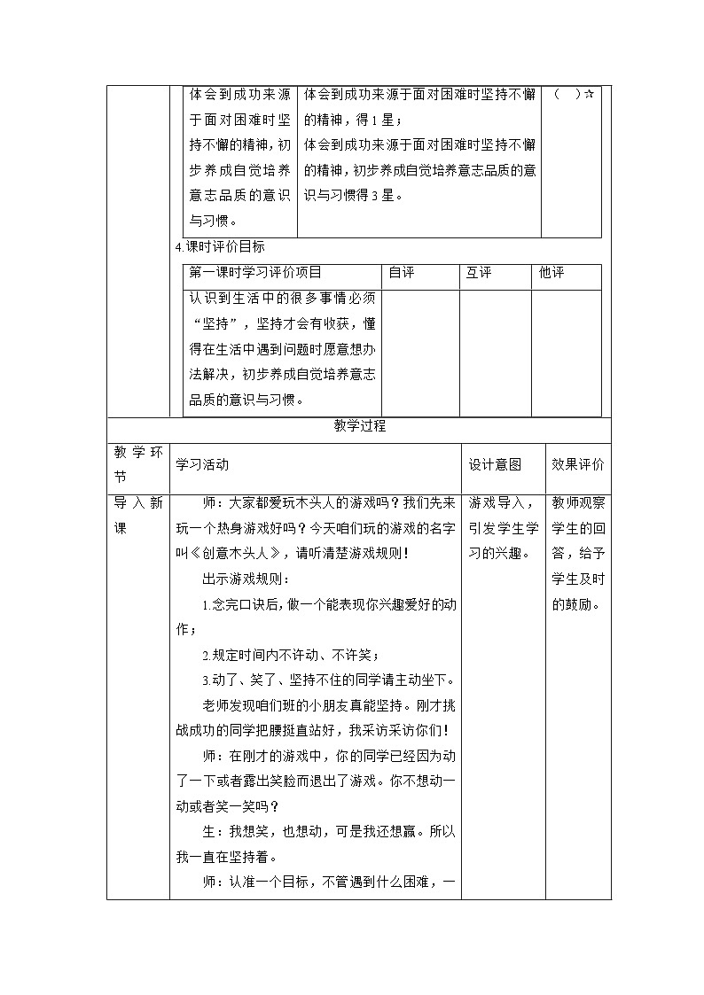 【大单元整体教学】15.坚持才会有收获(第一课时)课时教案第2页