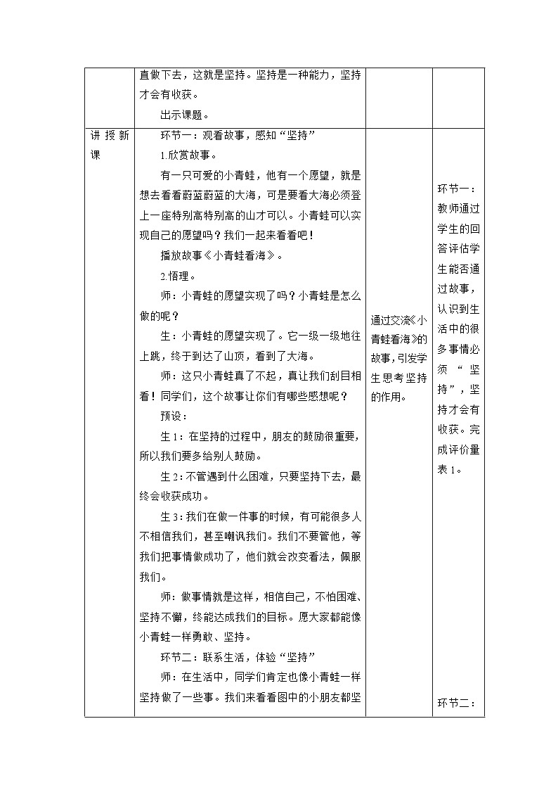 【大单元整体教学】15.坚持才会有收获(第一课时)课时教案第3页