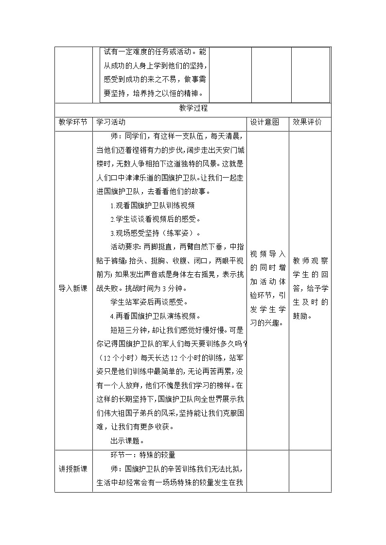 【大单元整体教学】15.坚持才会有收获(第二课时)课时教案第2页