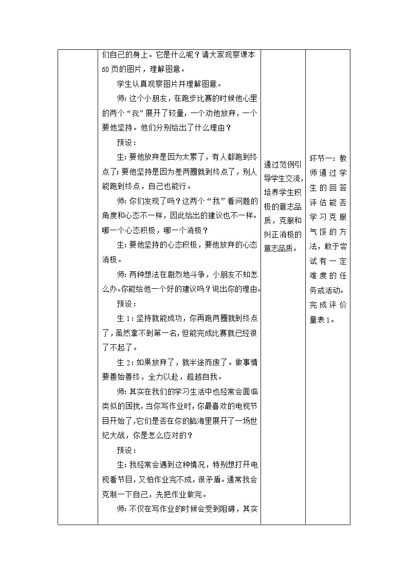 【大单元整体教学】15.坚持才会有收获(第二课时)课时教案第3页