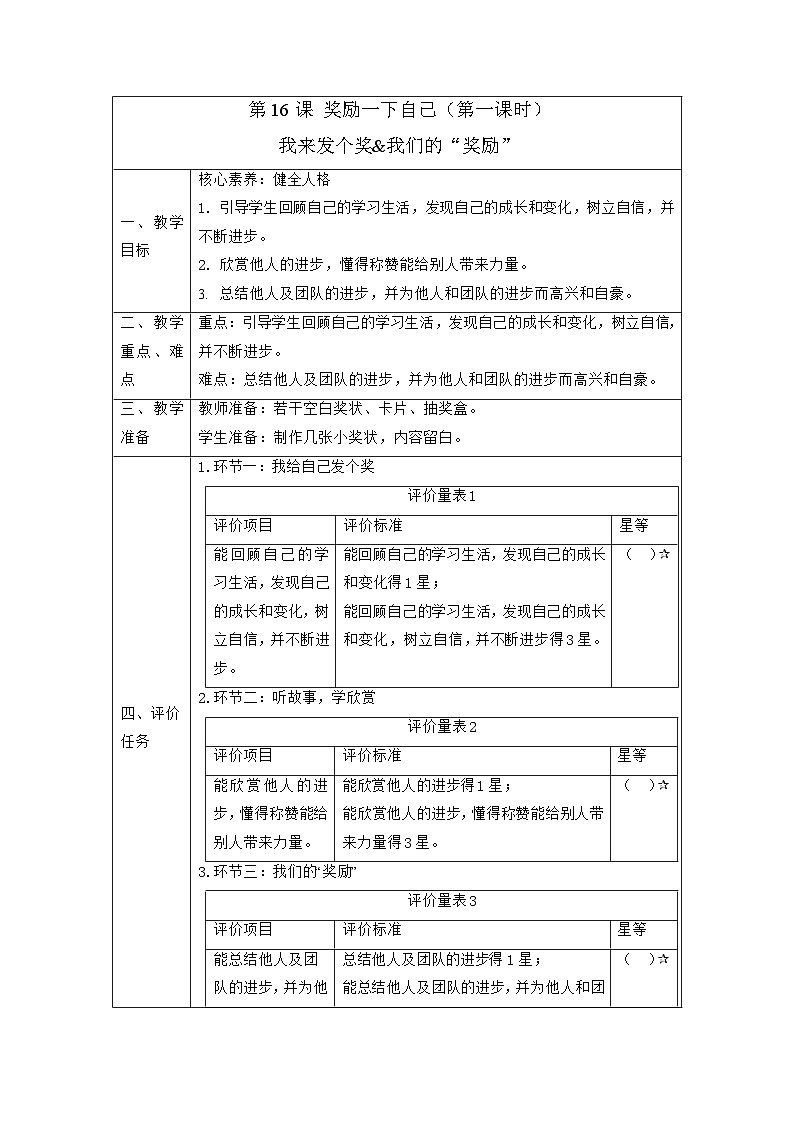 【大单元整体教学】16.奖励一下自己(第一课时)课时教案第1页