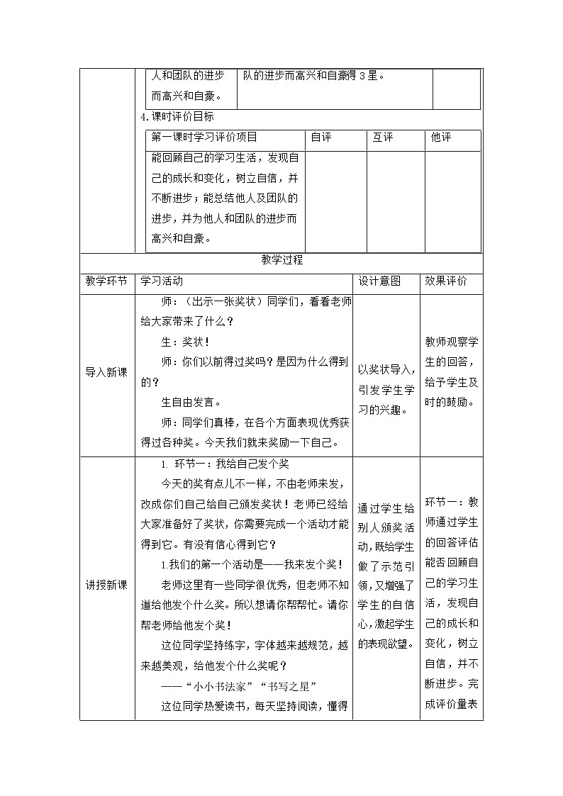 【大单元整体教学】16.奖励一下自己(第一课时)课时教案第2页