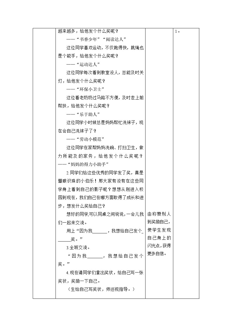 【大单元整体教学】16.奖励一下自己(第一课时)课时教案第3页
