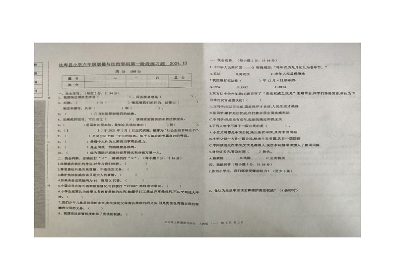 辽宁省沈阳市法库县2024-2025学年六年级上学期期中道德与法治试题01