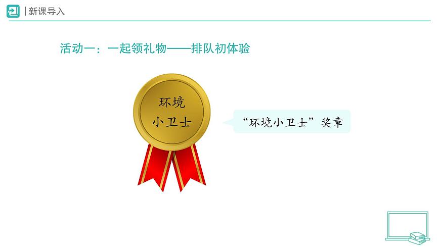 部編版(2024)道德與法治小學(xué)一年級(jí)上冊(cè)16 大家排好隊(duì)(第1課時(shí))課件第2頁(yè)