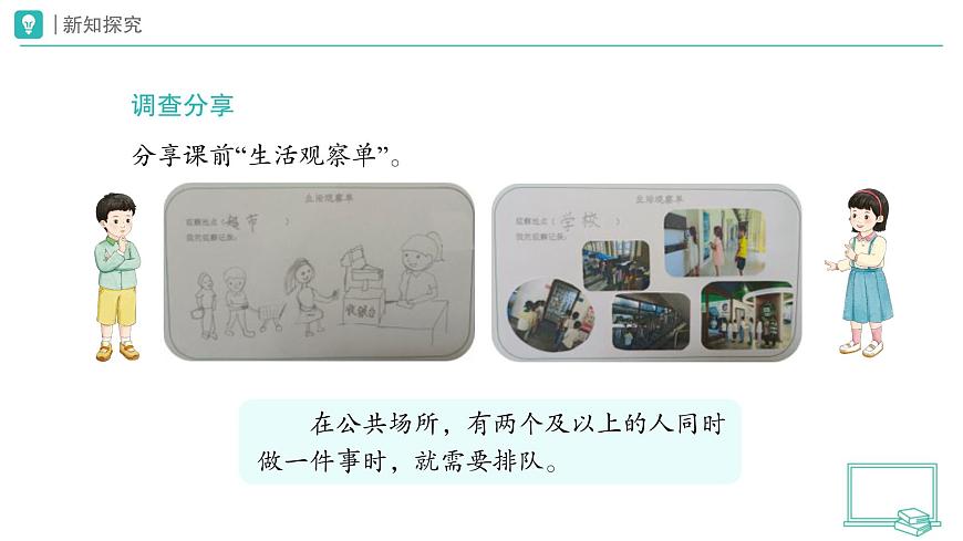 部編版(2024)道德與法治小學(xué)一年級(jí)上冊(cè)16 大家排好隊(duì)(第1課時(shí))課件第6頁(yè)