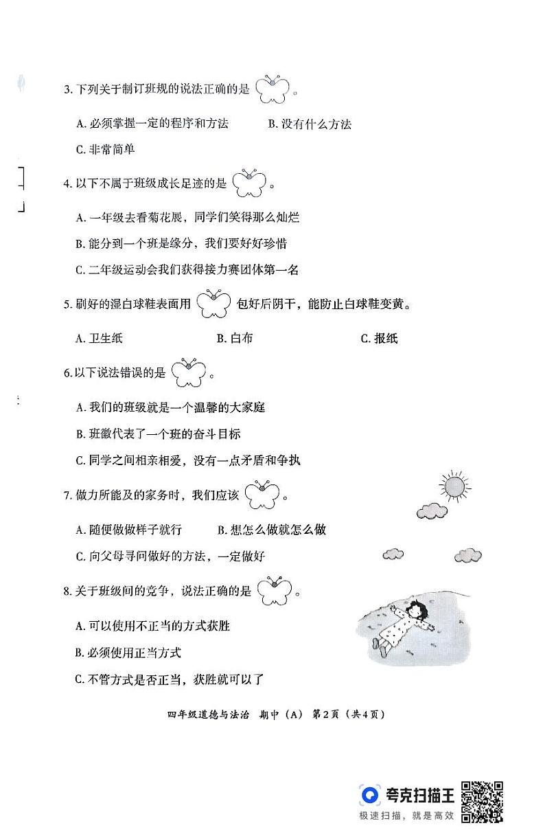 河北省邯郸市临漳县南东坊镇中心校2024-2025学年四年级上学期11月期中道德与法治试题第2页