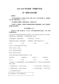 山东省烟台市招远市2024~2025学年(五四学制)六年级(上)期中质量检测政治试卷(含答案)
