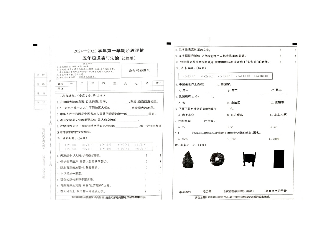 河北省邢台市巨鹿县西郭城镇中心小学2024-2025学年五年级上学期11月月考道德与法治试题