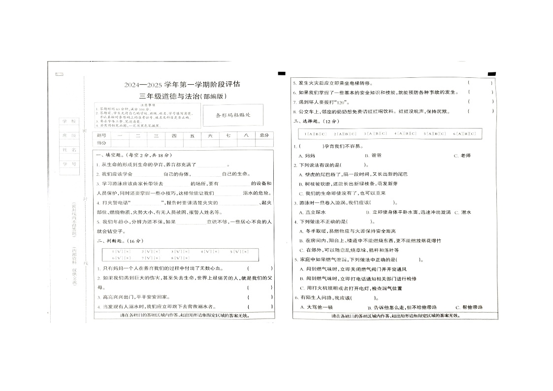 河北省邢台市巨鹿县西郭城镇中心小学2024-2025学年四年级上学期11月月考道德与法治试题