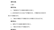 小学政治 (道德与法治)统编版（2024）二年级下册10 空气清新是个宝第一课时教学设计