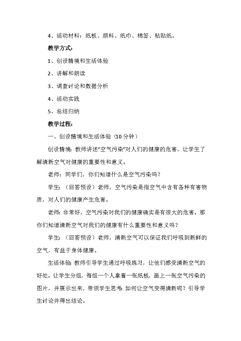 10《清新空气是个宝》第一课时(教案)-部编版道德与法治二年级下册第2页