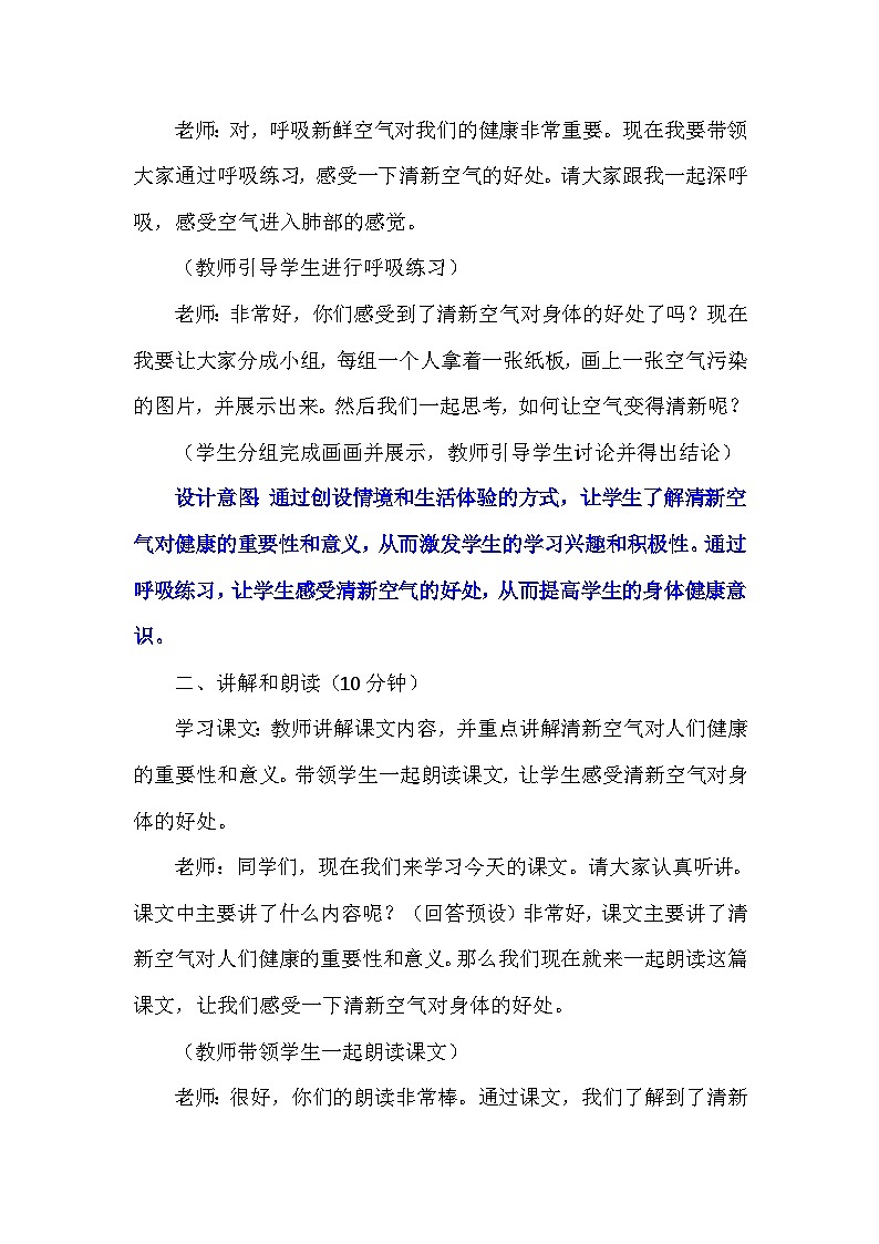 10《清新空气是个宝》第一课时(教案)-部编版道德与法治二年级下册第3页