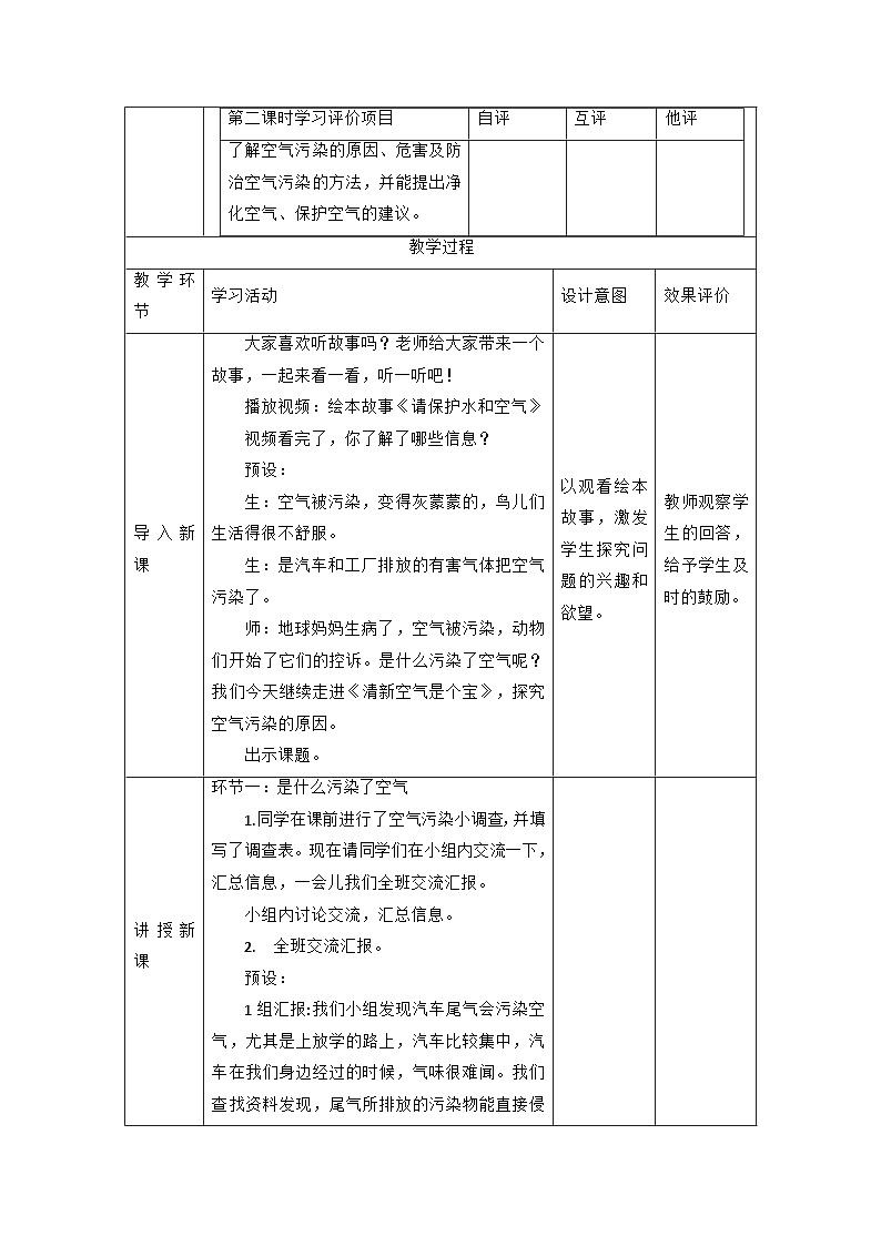 【大单元整体教学】10.清新空气是个宝(第二课时)课时教案第2页