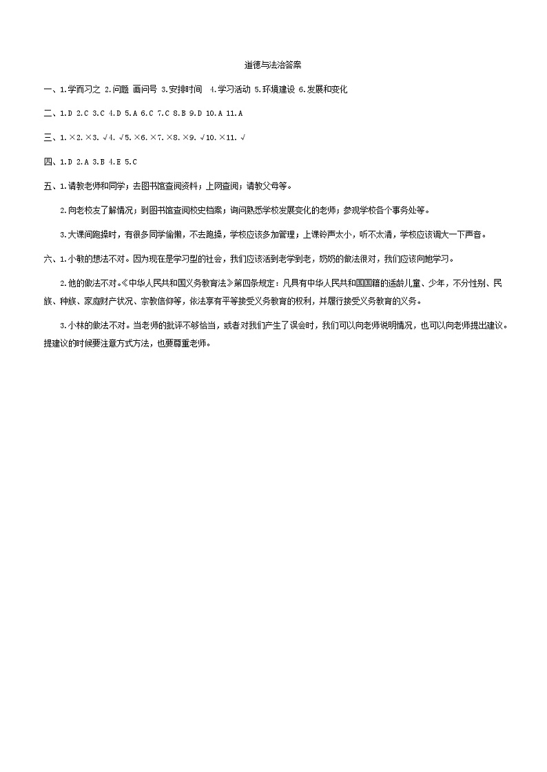 三年级道德与法治答案第1页