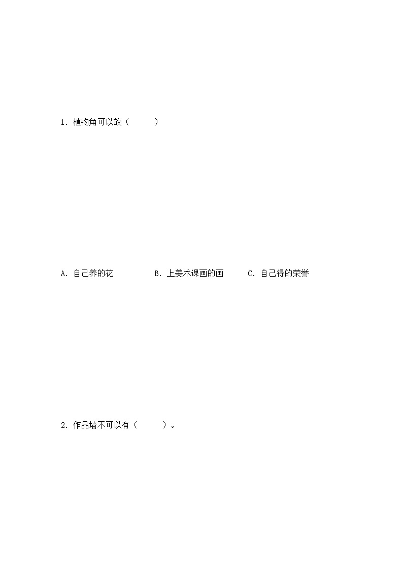 《8装扮我们的教室》一课一练A卷第3页