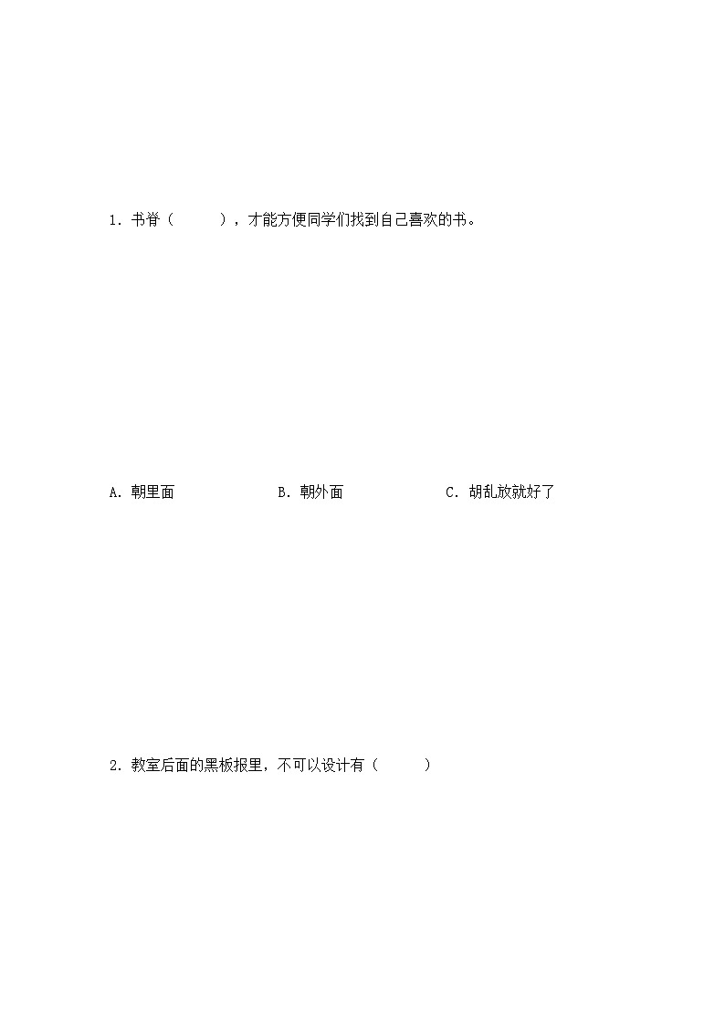 《8装扮我们的教室》一课一练B卷第3页