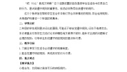 政治 (道德与法治)二年级上册第二单元 我们的班级6 班级生活有规则教案设计