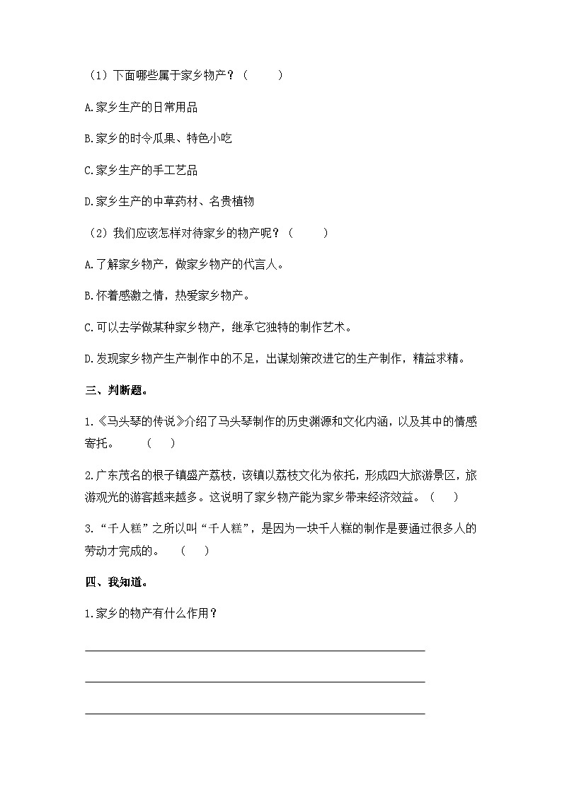 《家乡物产养育我》同步练习第2页