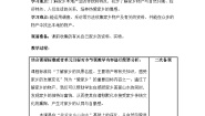 小学政治 (道德与法治)统编版（2024）二年级上册14 家乡物产养育我第1课时教学设计