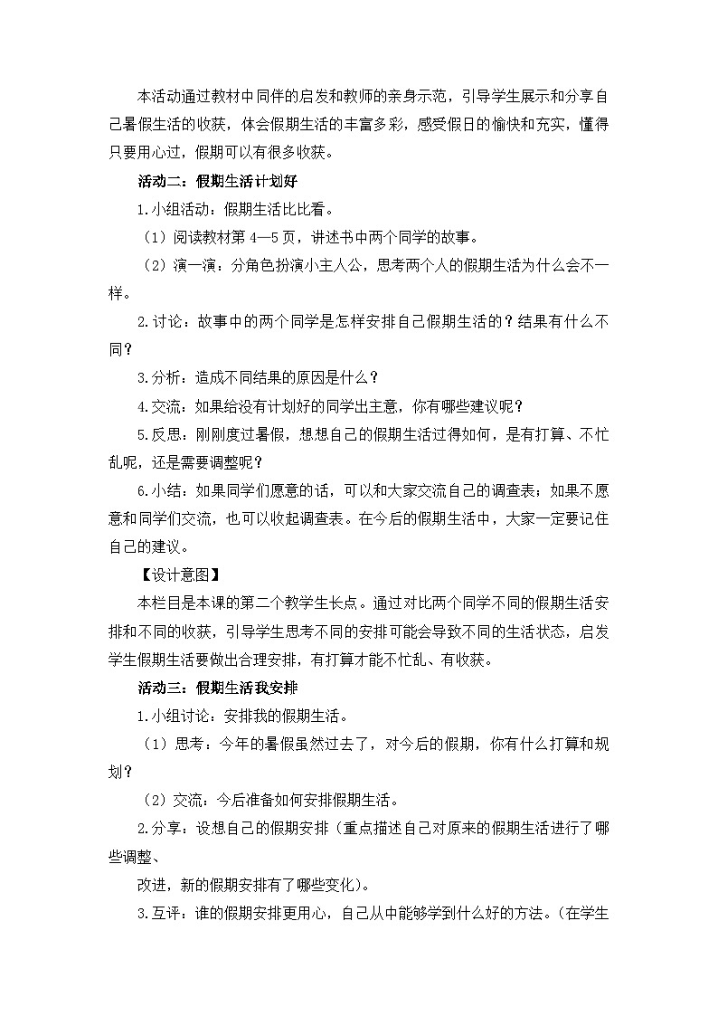 《假期有收获》同步课堂教学设计第2页