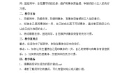 政治 (道德与法治)二年级上册第二单元 我们的班级5 我爱我们班教学设计及反思