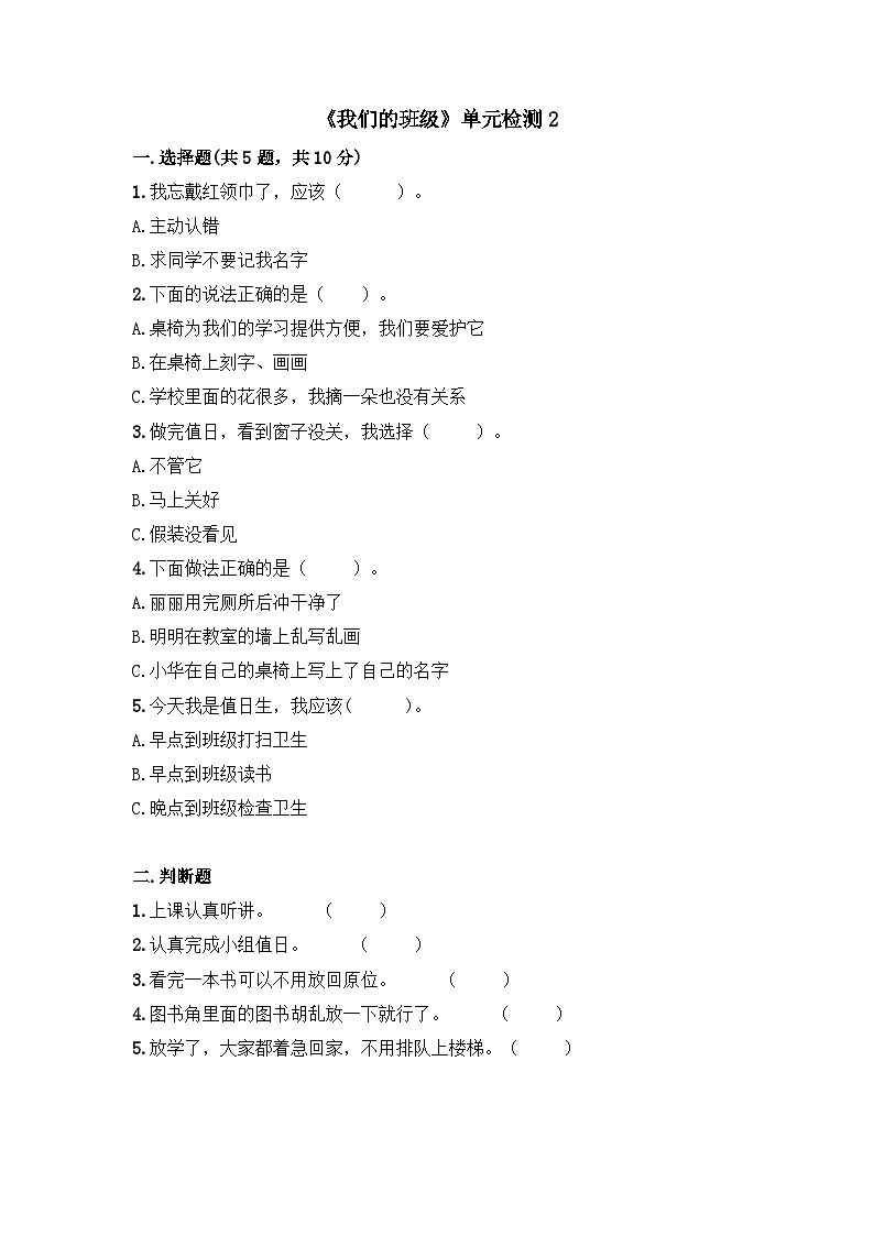 《我们的班级》单元检测2第1页