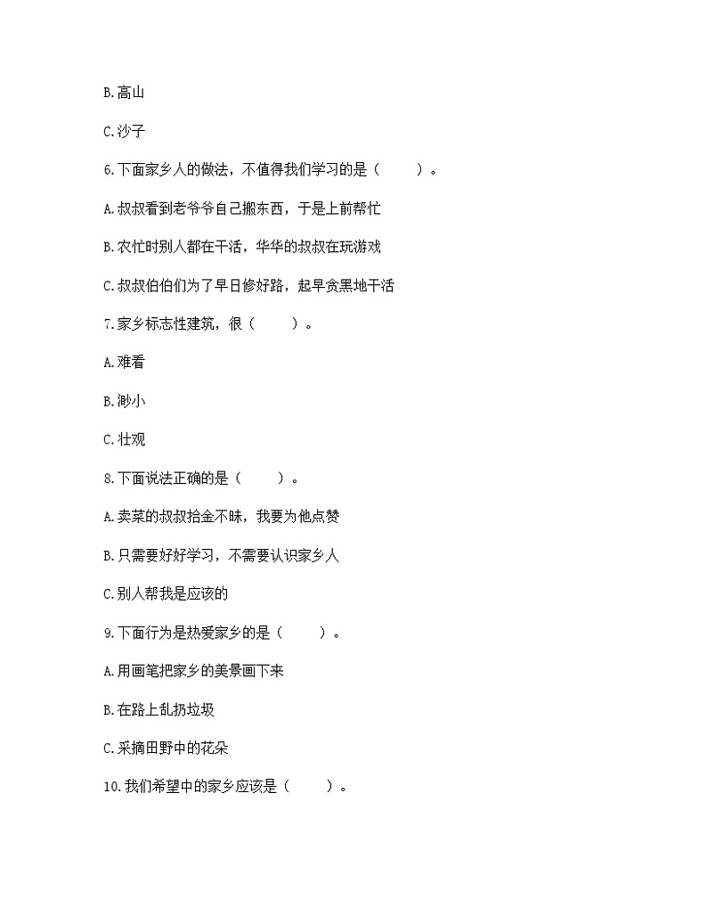 《我们生活的地方》单元测试1第2页