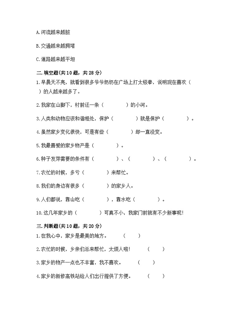 《我们生活的地方》单元测试1第3页