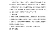 统编版（2024）二年级上册12 我们小点儿声教案