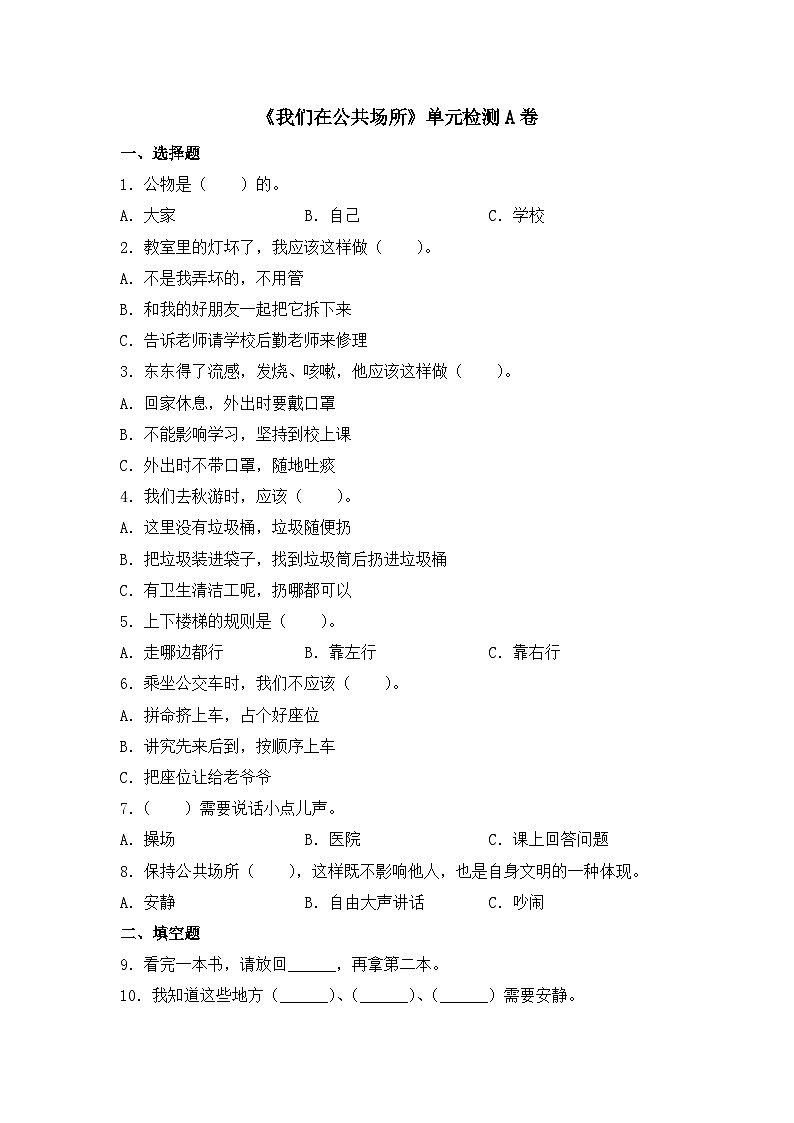 《我们在公共场所》单元检测A卷第1页